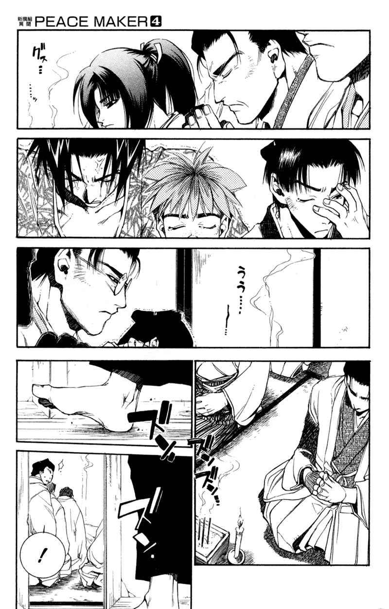 Page 6 Chapter 19 Shinsengumi Imon Peace Maker