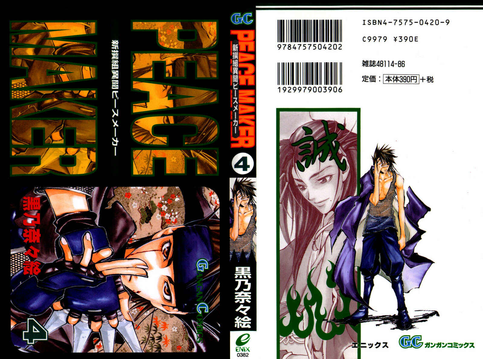 Page 1 Chapter 16 Shinsengumi Imon Peace Maker