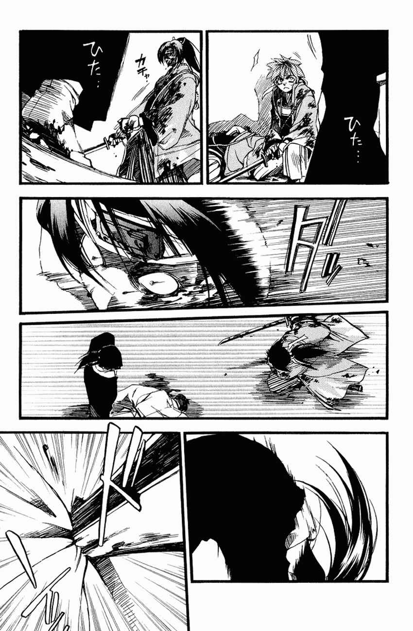 Page 25 Chapter 25 Shinsengumi Imon Peace Maker