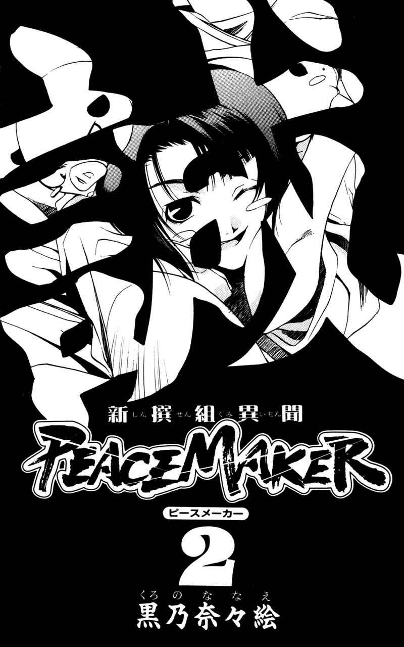 Page 2 Chapter 5 Shinsengumi Imon Peace Maker