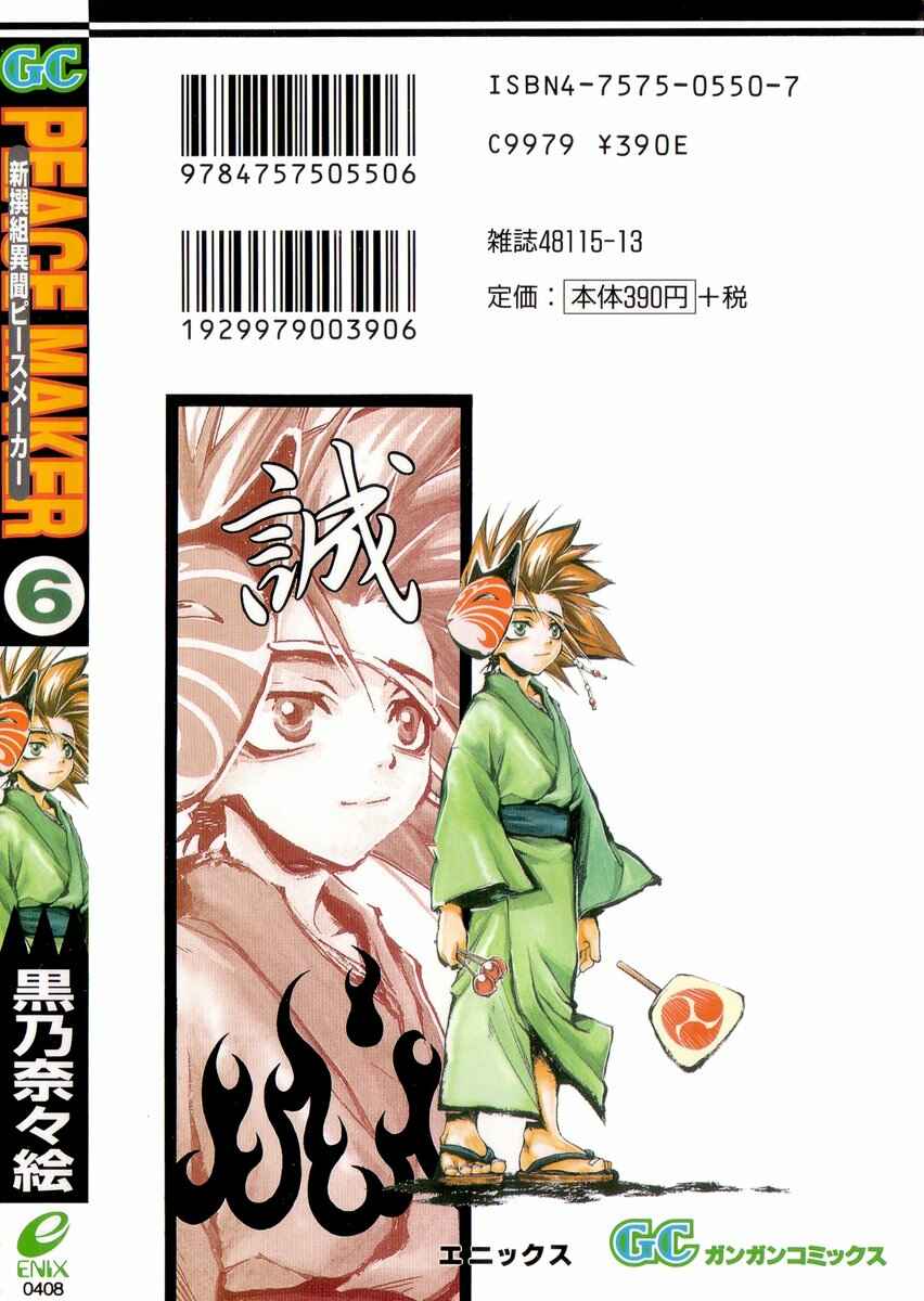 Page 2 Chapter 27 Shinsengumi Imon Peace Maker