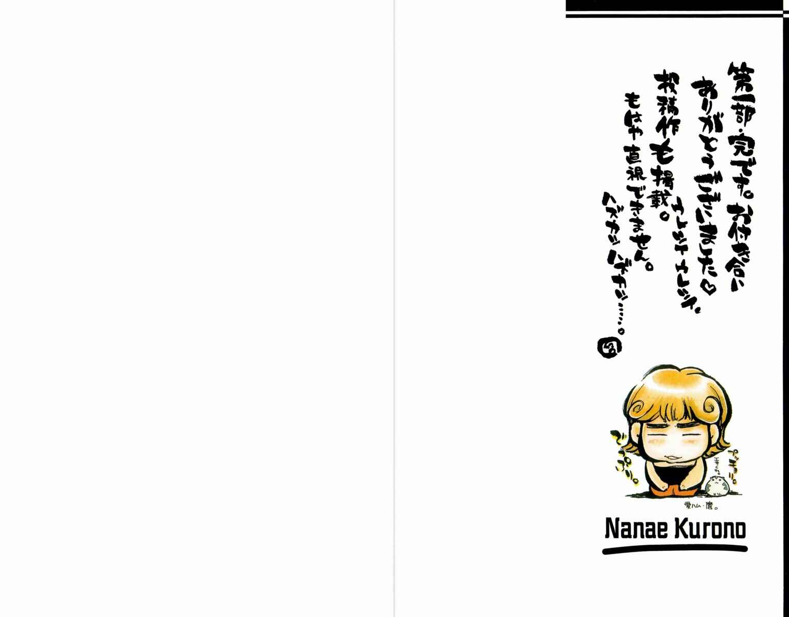 Page 3 Chapter 27 Shinsengumi Imon Peace Maker