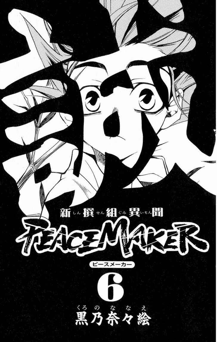 Page 7 Chapter 27 Shinsengumi Imon Peace Maker