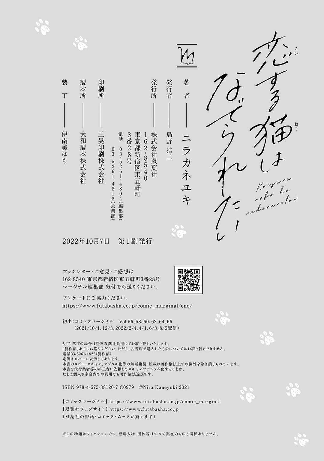 Page 13 Chapter 6.5 Koisuru Neko wa Naderaretai