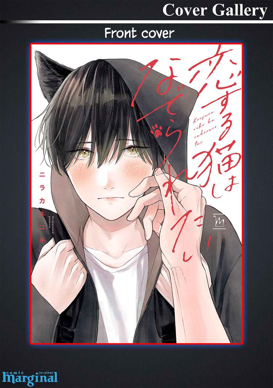 Page 7 Chapter 6.5 Koisuru Neko wa Naderaretai