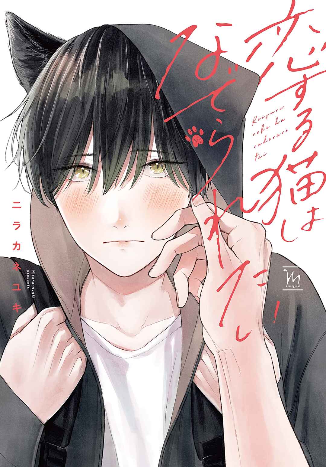 Page 2 Chapter 1 Koisuru Neko wa Naderaretai