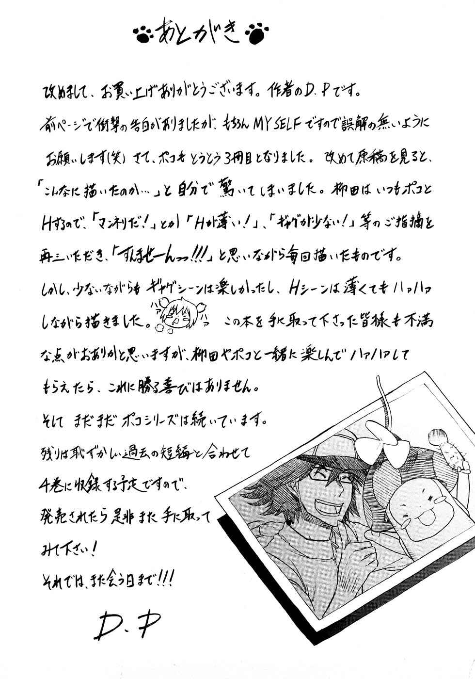 Page 20 Chapter 12 Poko no Oshigoto