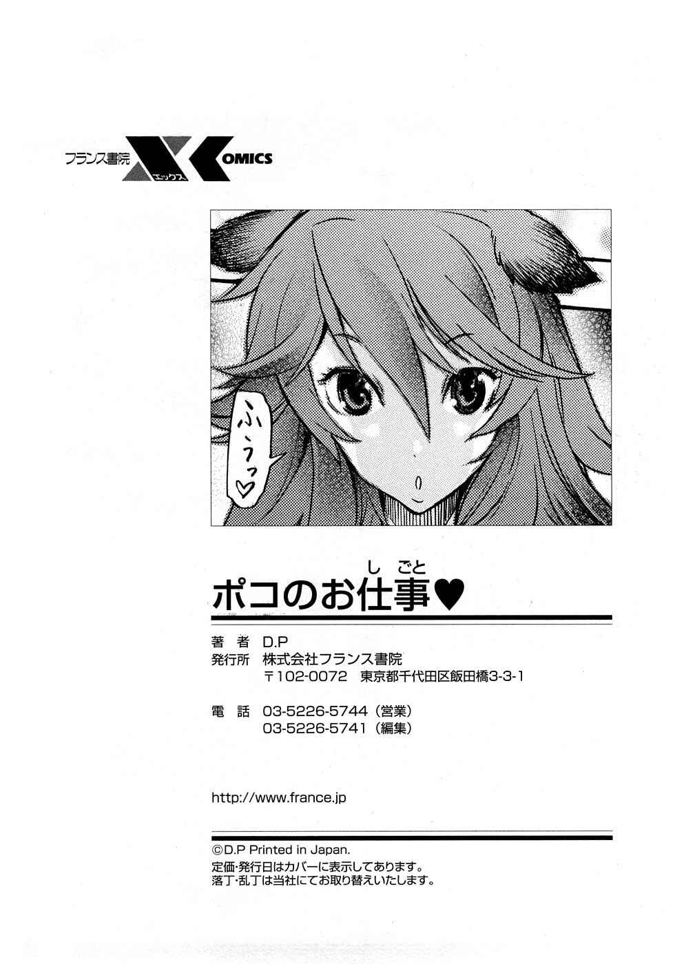 Page 21 Chapter 12 Poko no Oshigoto