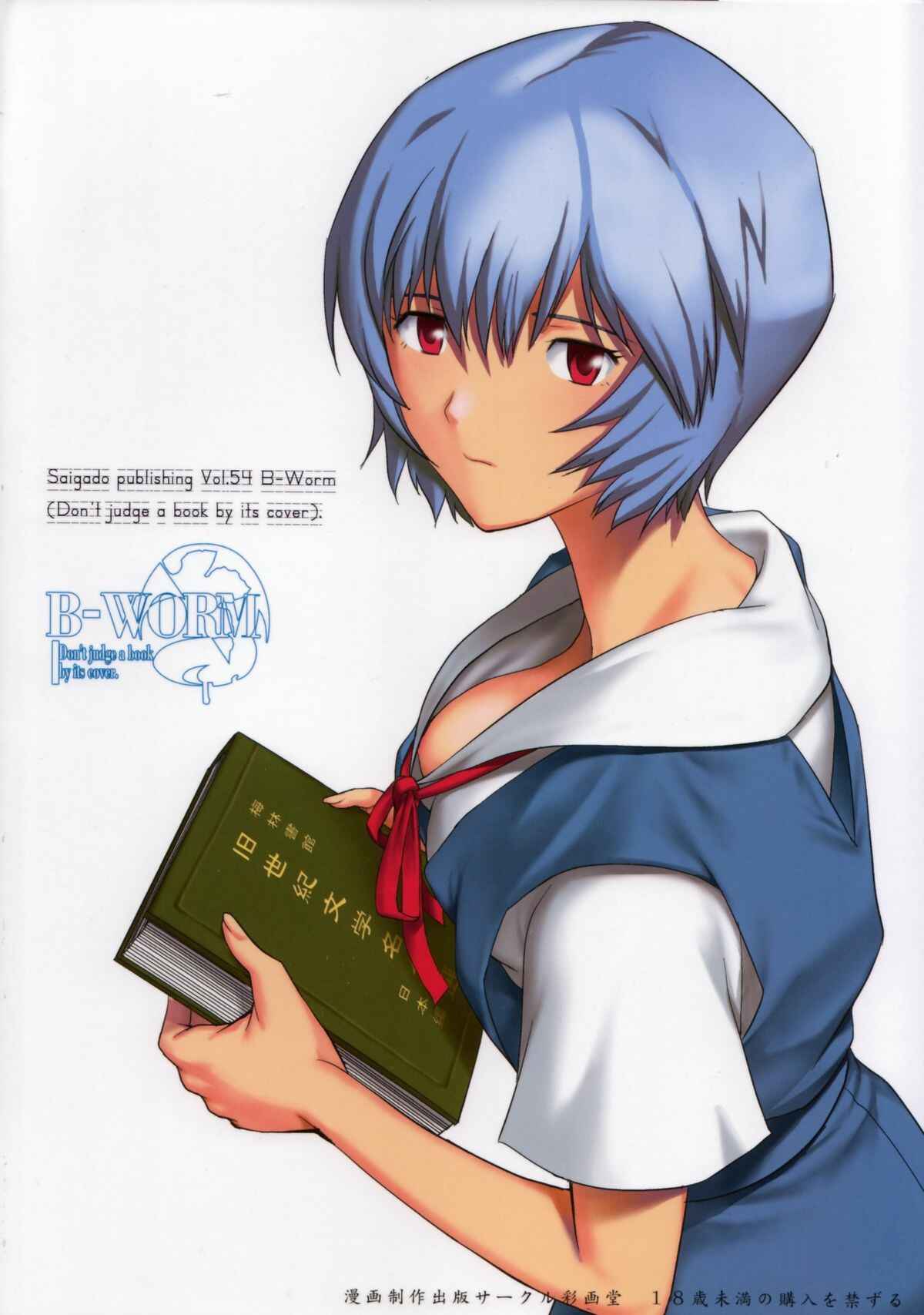 Page 35 Chapter Unknown_9e48 B-WORM (Neon Genesis Evangelion)