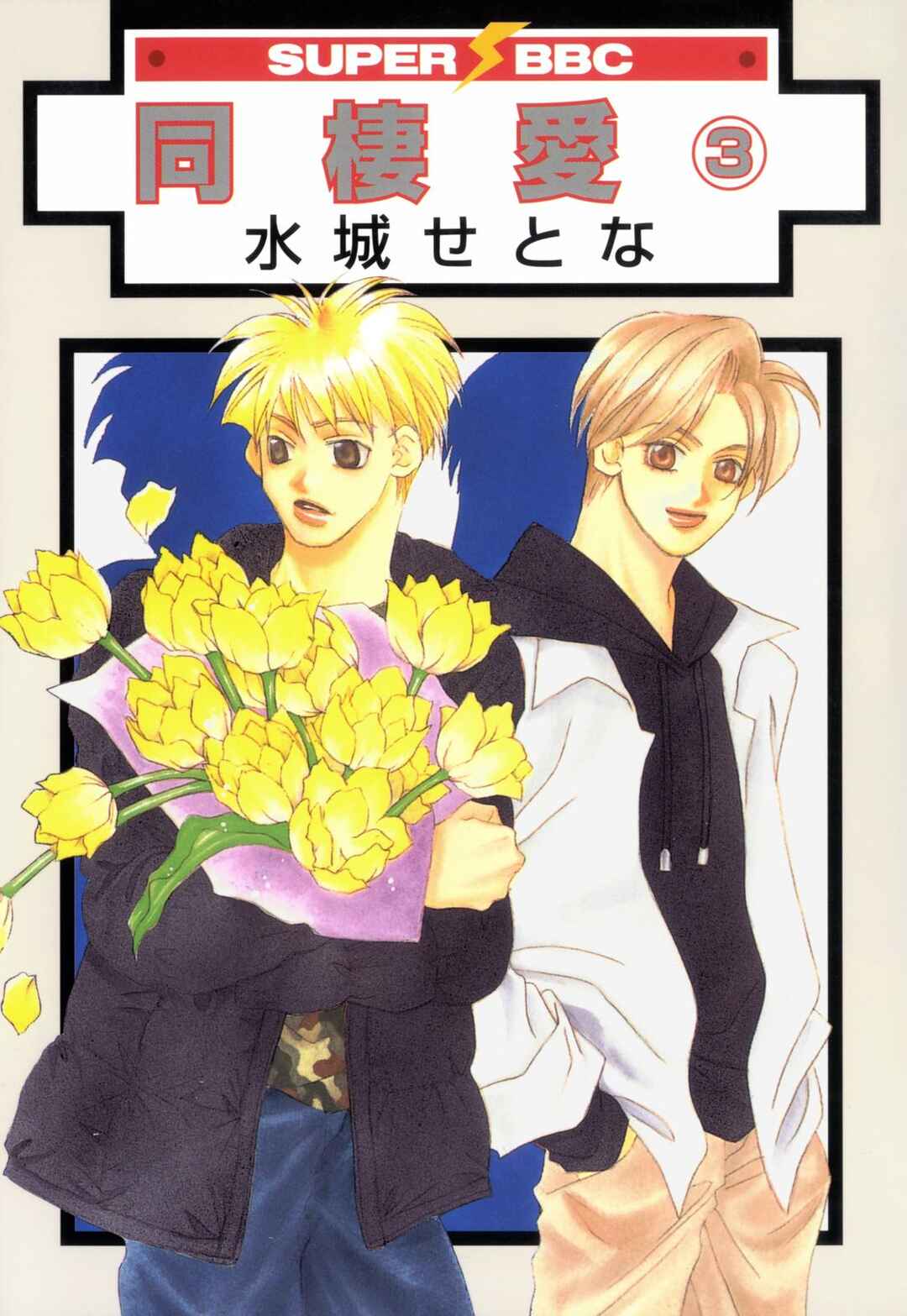 Page 1 Chapter 17 Dousei Ai