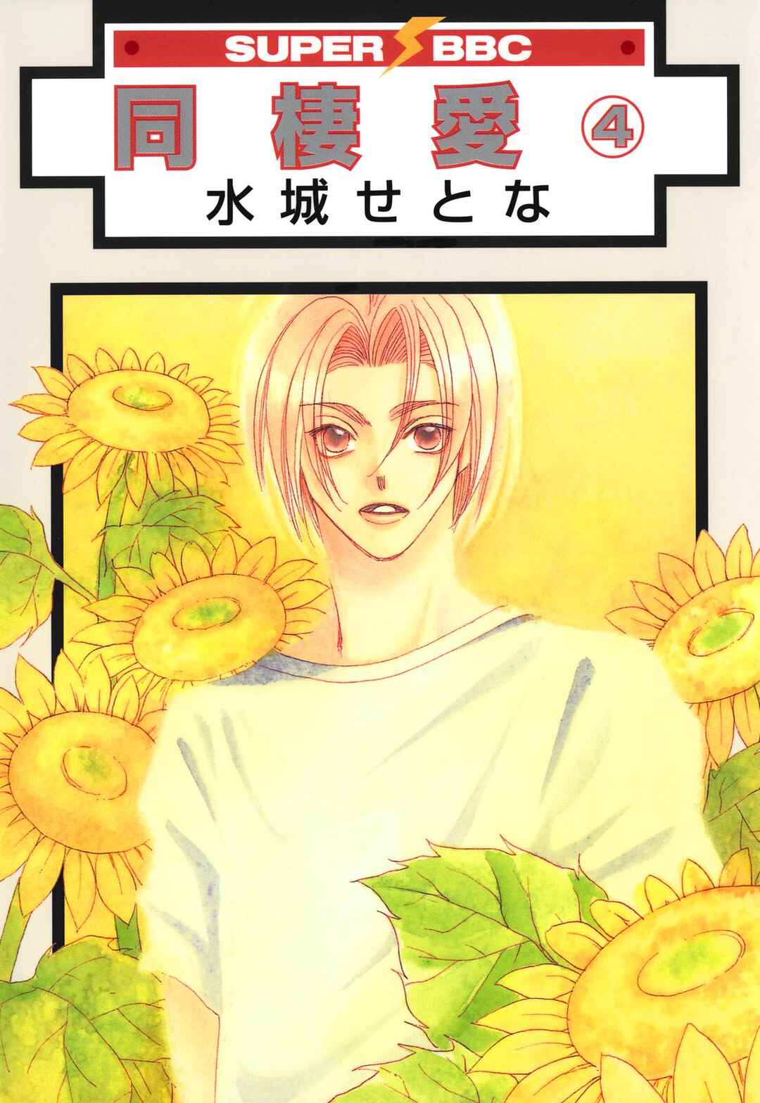 Page 1 Chapter 25 Dousei Ai