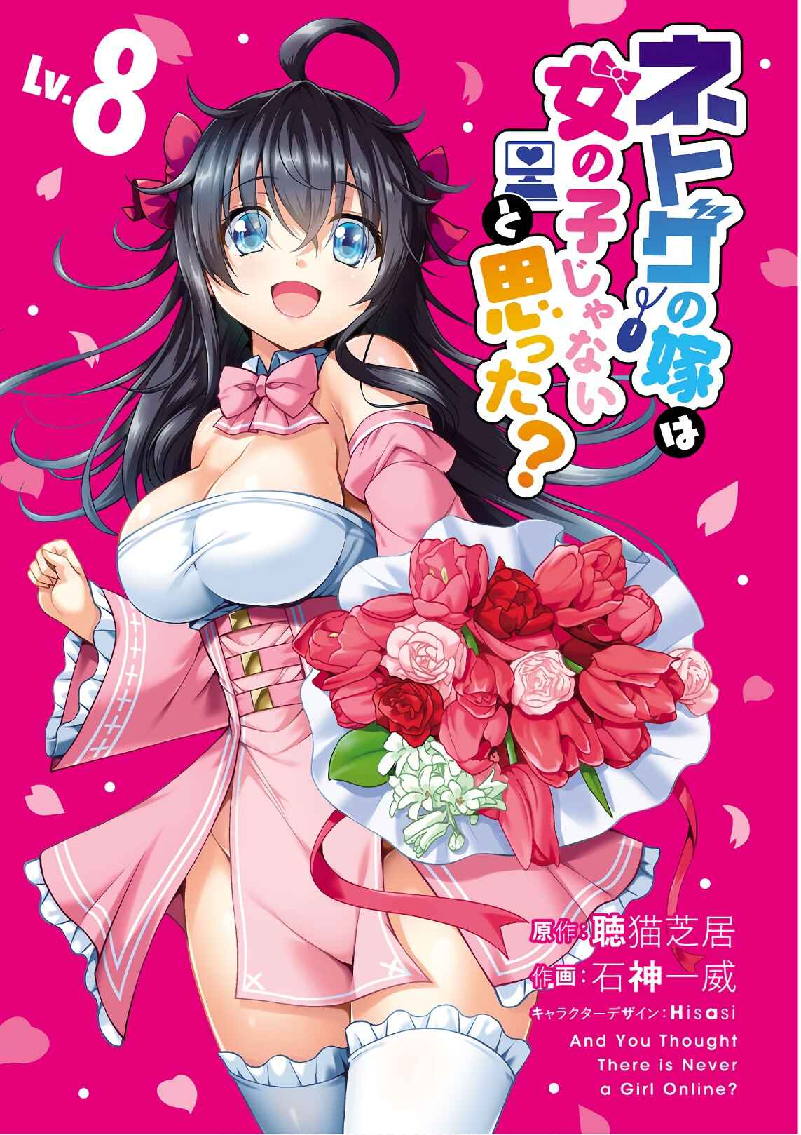 Page 2 Chapter 41 Netoge no Yome wa Onnanoko ja Nai to Omotta?