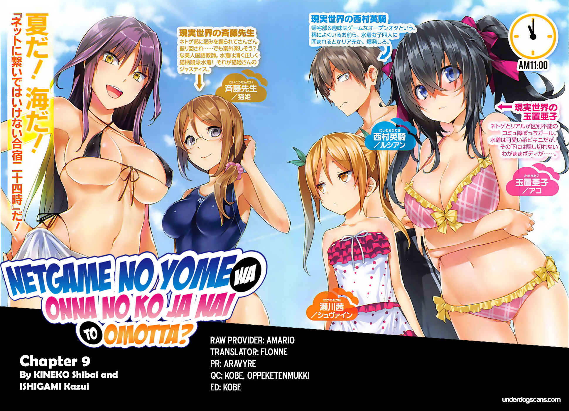 Page 1 Chapter 9 Netoge no Yome wa Onnanoko ja Nai to Omotta?