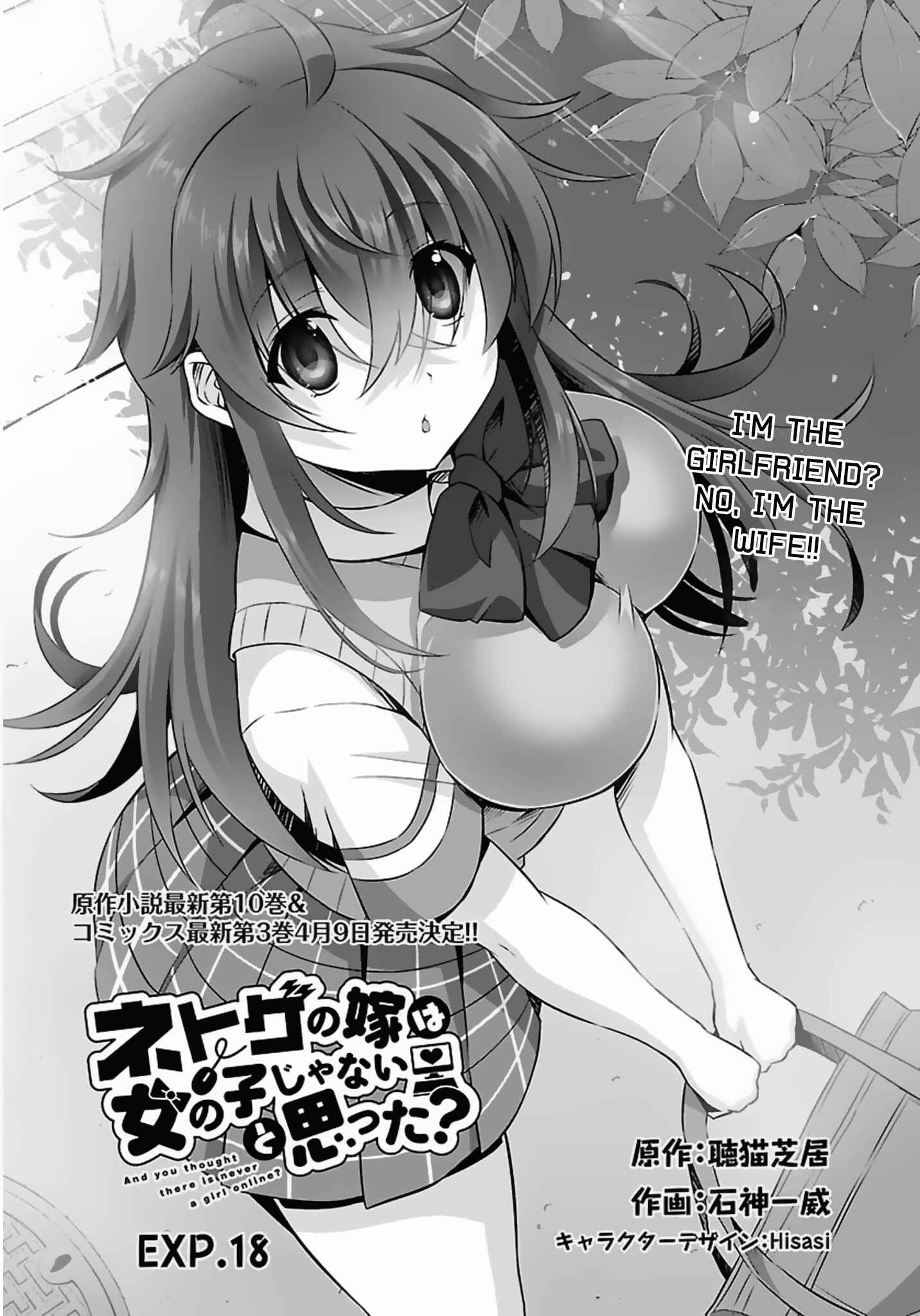 Page 1 Chapter 18 Netoge no Yome wa Onnanoko ja Nai to Omotta?