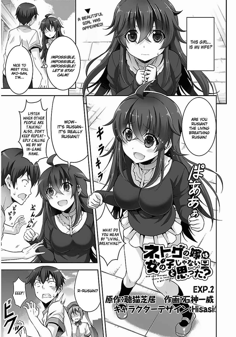 Page 2 Chapter 2 Netoge no Yome wa Onnanoko ja Nai to Omotta?