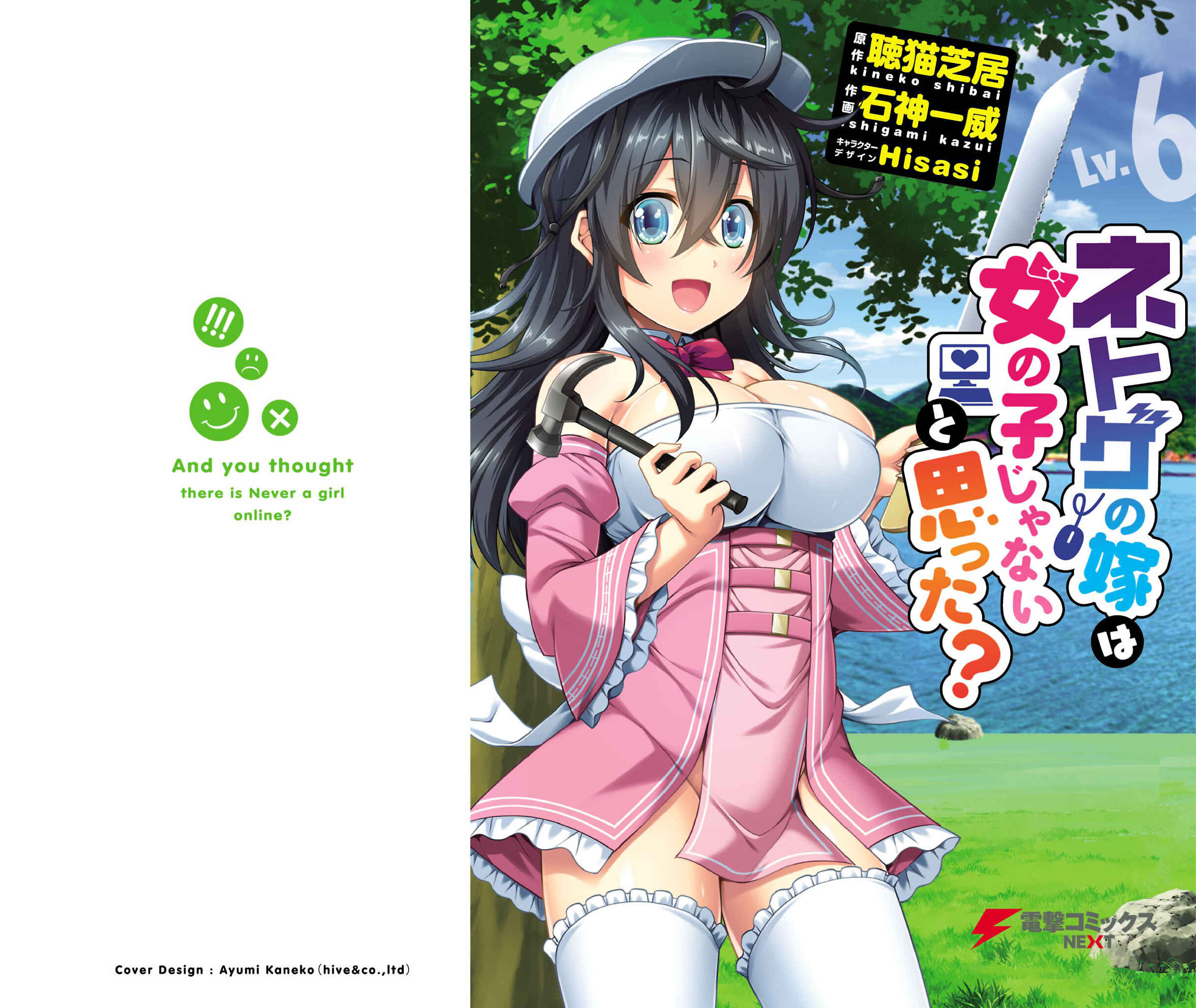 Page 1 Chapter 29 Netoge no Yome wa Onnanoko ja Nai to Omotta?