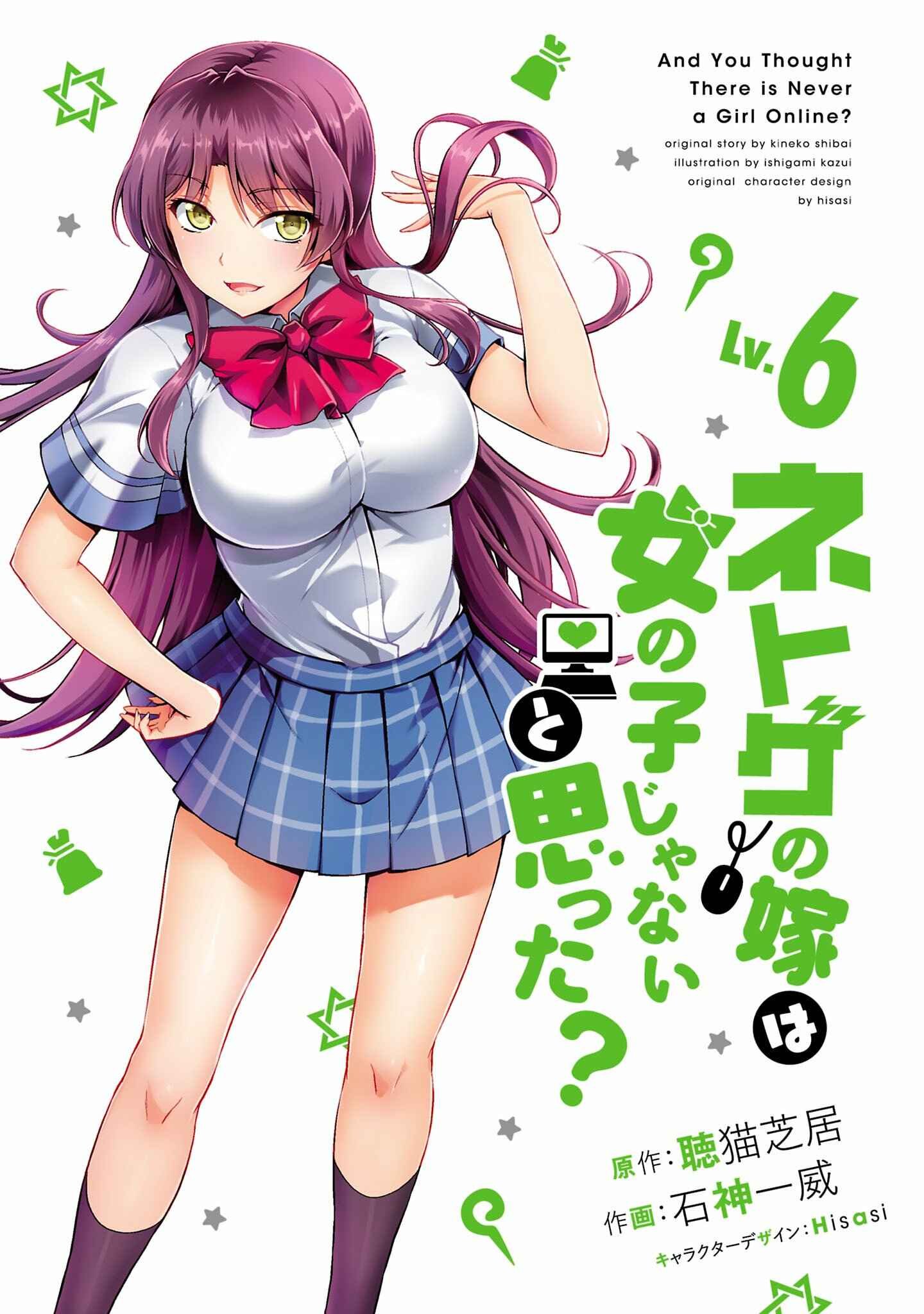 Page 2 Chapter 29 Netoge no Yome wa Onnanoko ja Nai to Omotta?