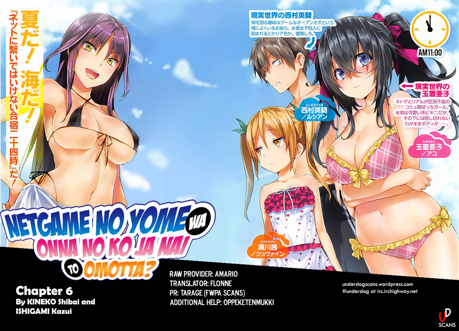 Page 1 Chapter 6 Netoge no Yome wa Onnanoko ja Nai to Omotta?