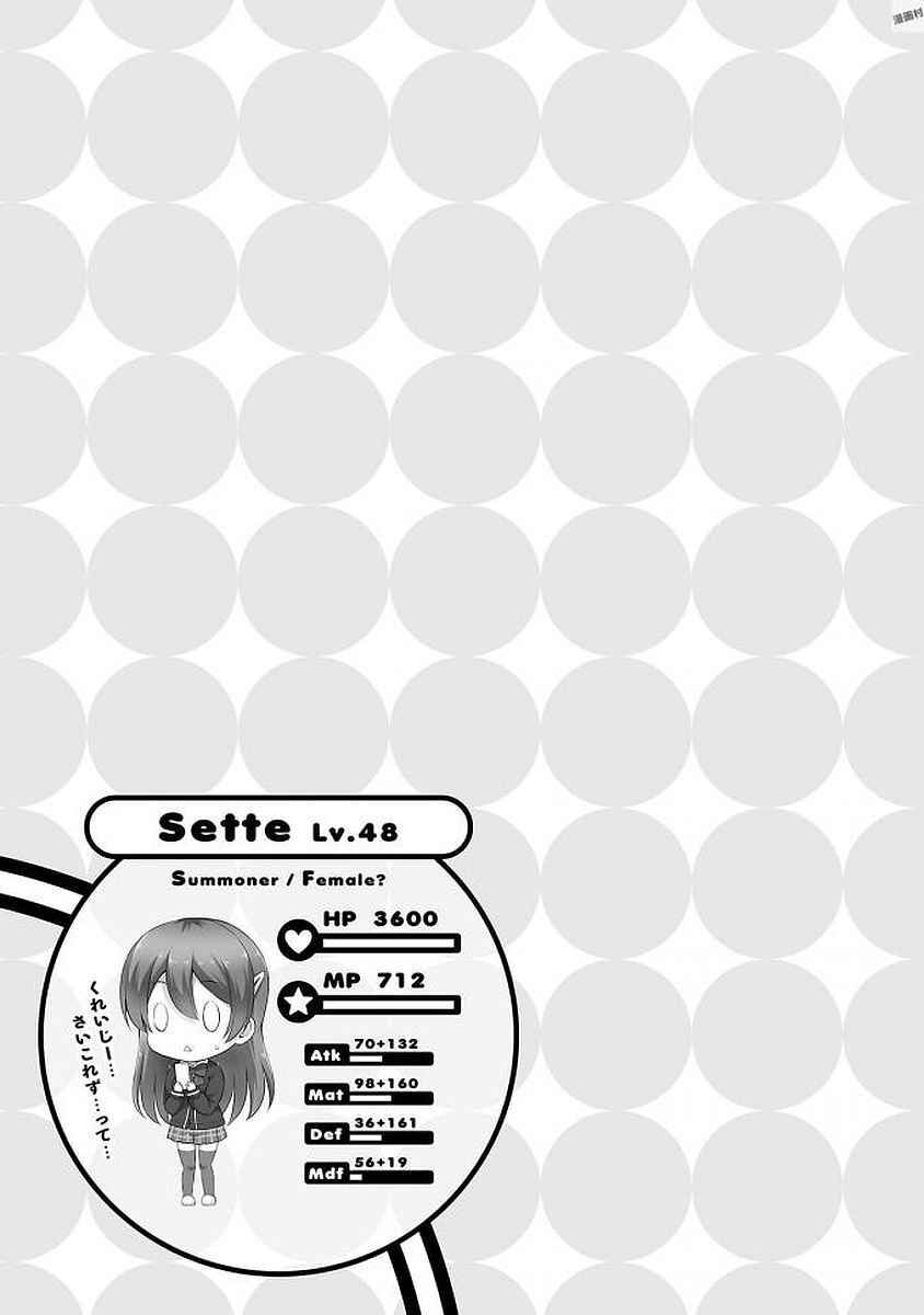 Page 15 Chapter 37 Netoge no Yome wa Onnanoko ja Nai to Omotta?