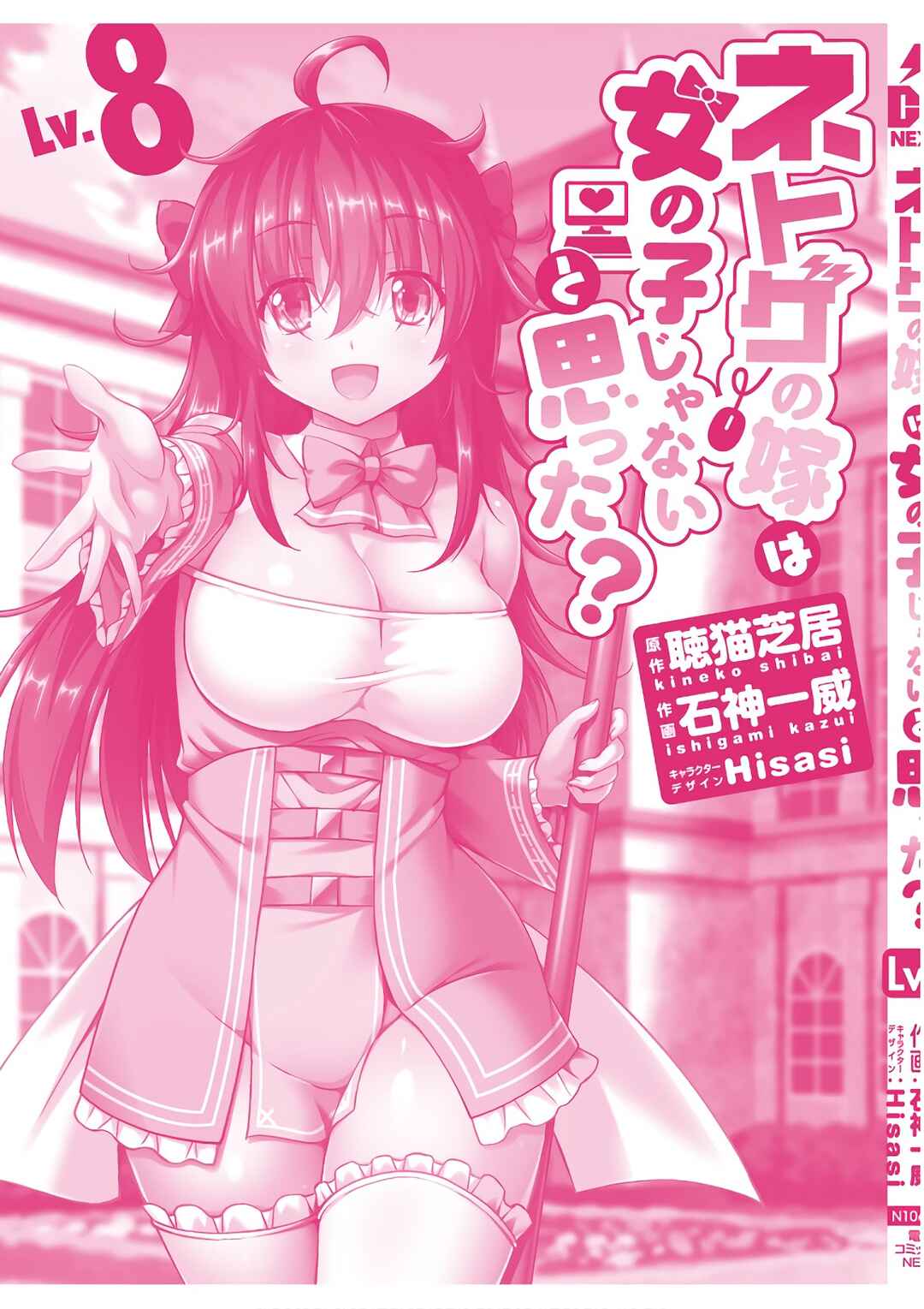 Page 39 Chapter 46 Netoge no Yome wa Onnanoko ja Nai to Omotta?