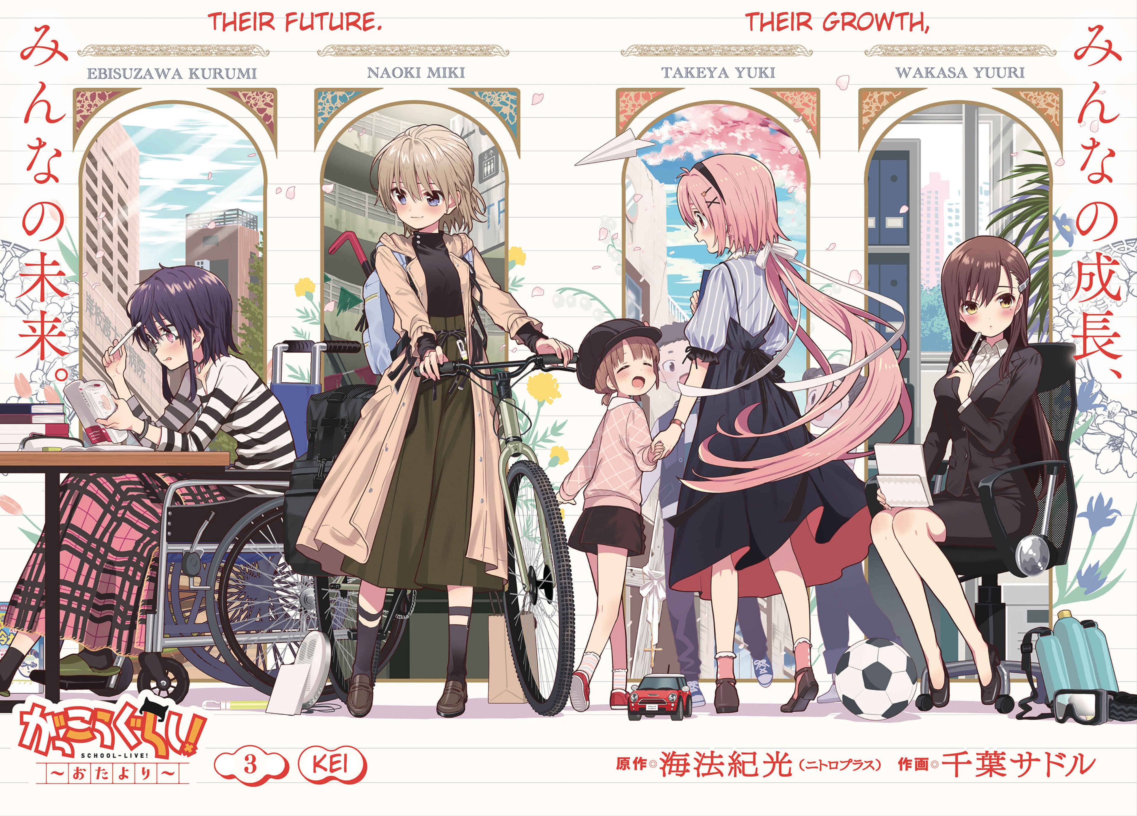Page 3 Chapter 3 Gakkou Gurashi! Otayori
