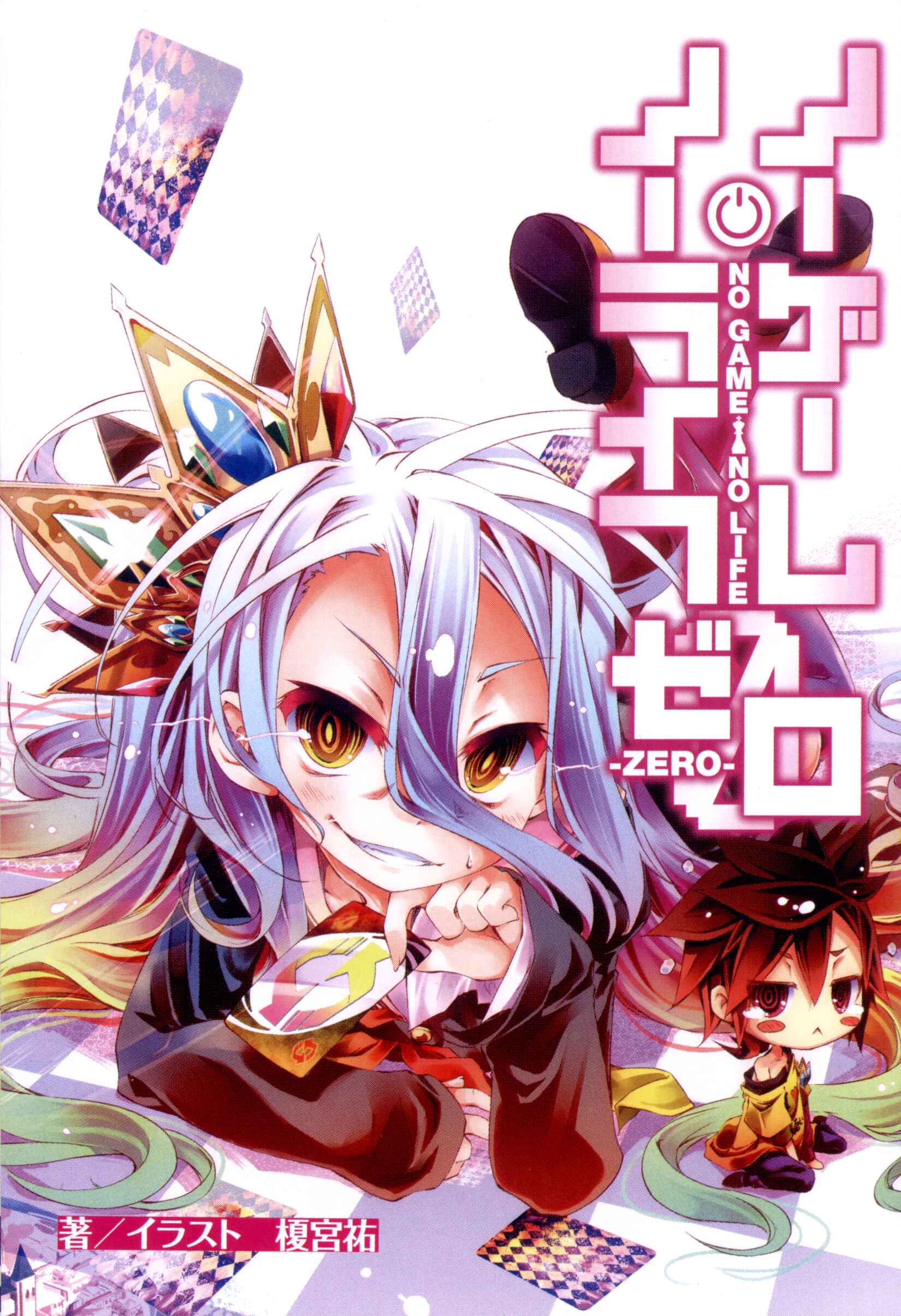 Page 1 Chapter Unknown_b206 No Game No Life Zero