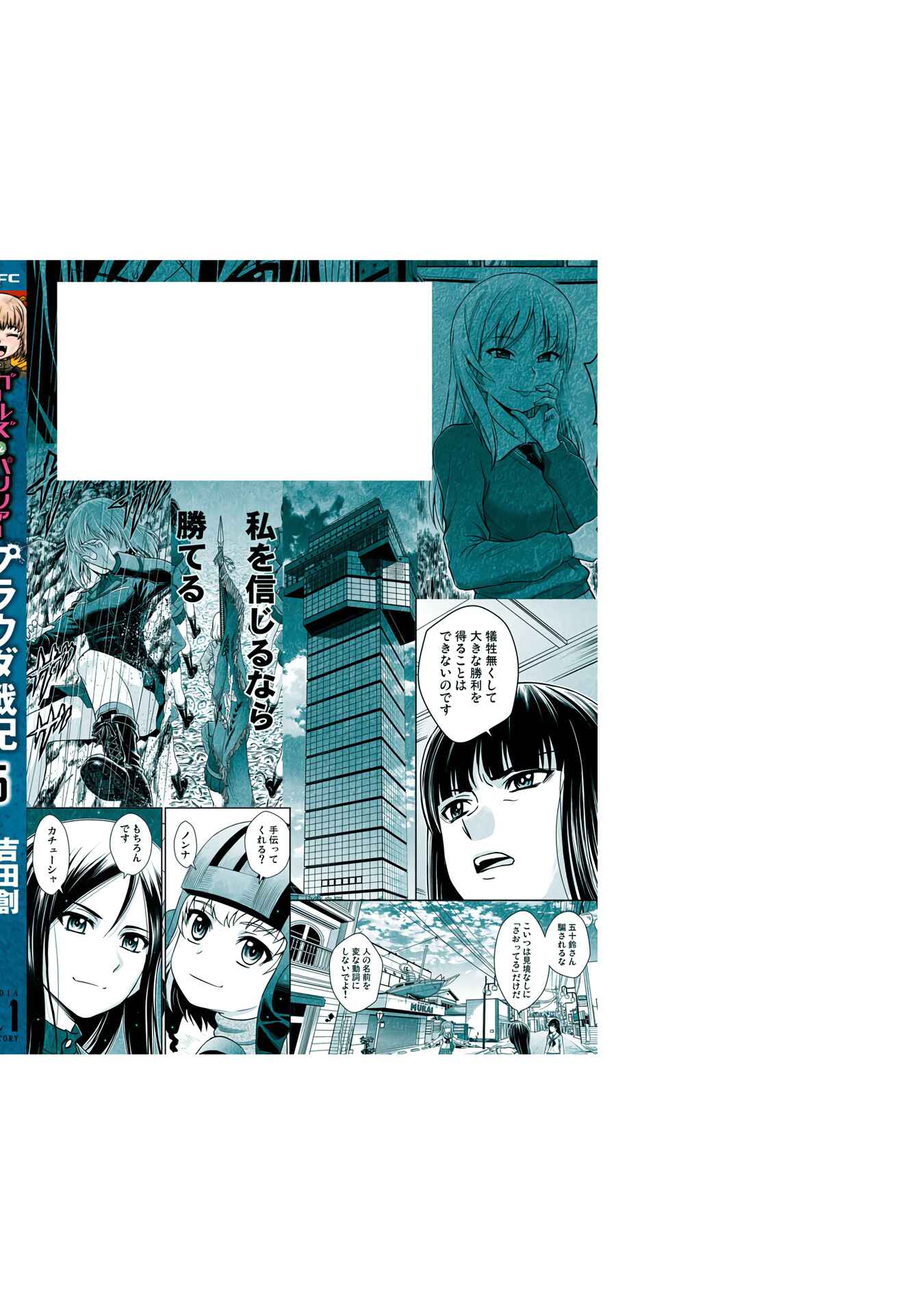 Page 3 Chapter 24.5 Girls und Panzer - Saga of Pravda