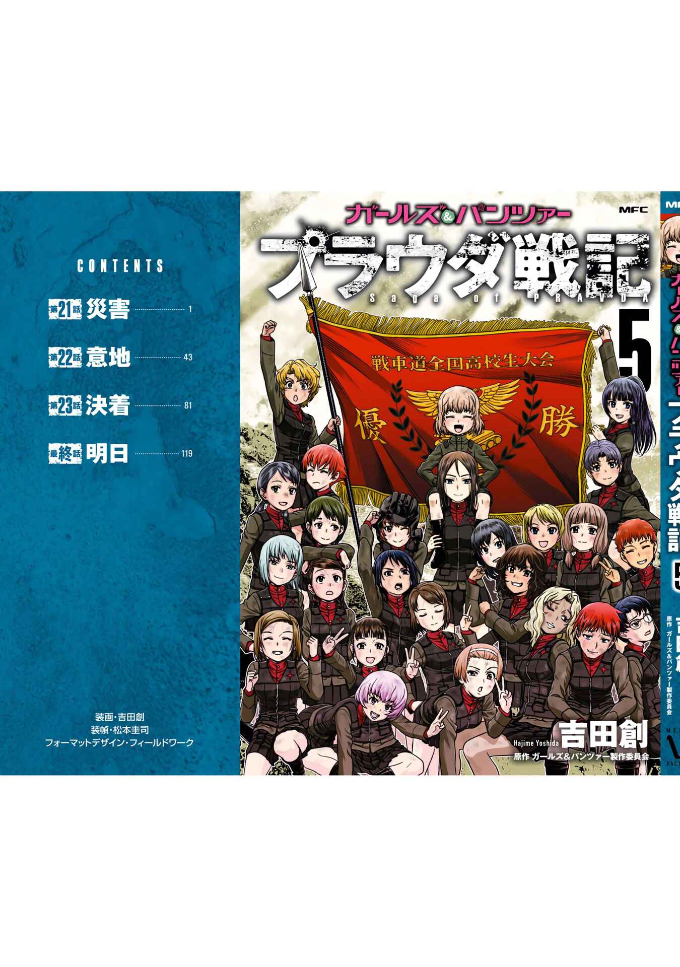 Page 4 Chapter 24.5 Girls und Panzer - Saga of Pravda