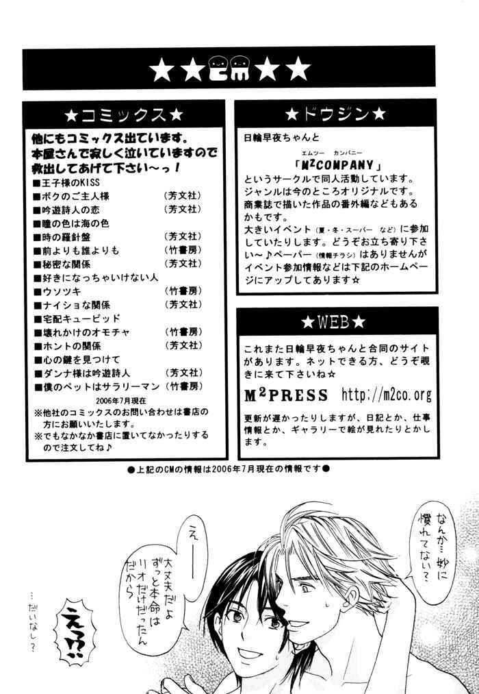 Page 42 Chapter 5 Itsuka Koi ga Kanau made