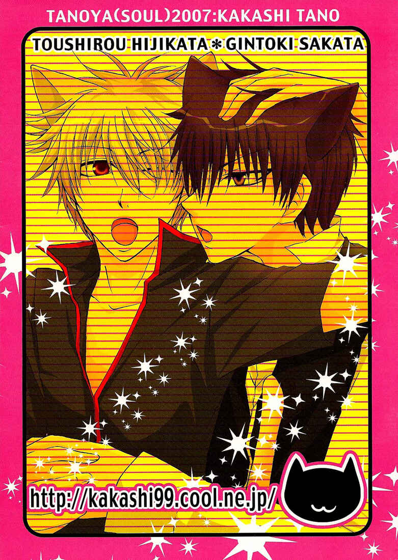 Page 9 Chapter Unknown_5f81 Gintama - Bipolar 2 Cat Ears Mode (Doujinshi)