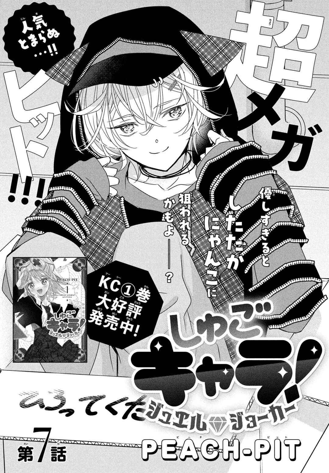 Page 2 Chapter 7 Shugo Chara! Jewel Joker