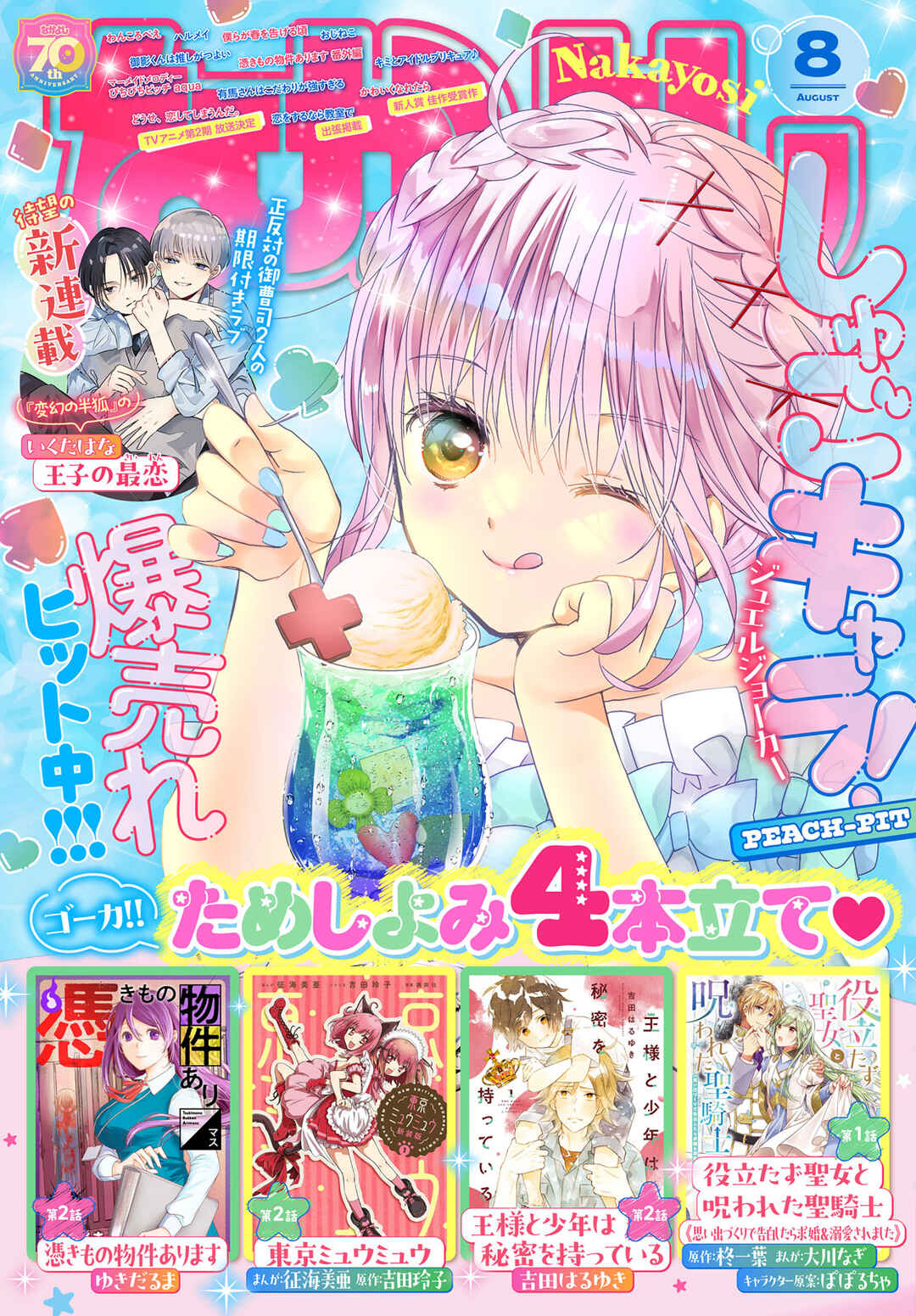 Page 2 Chapter 10 Shugo Chara! Jewel Joker