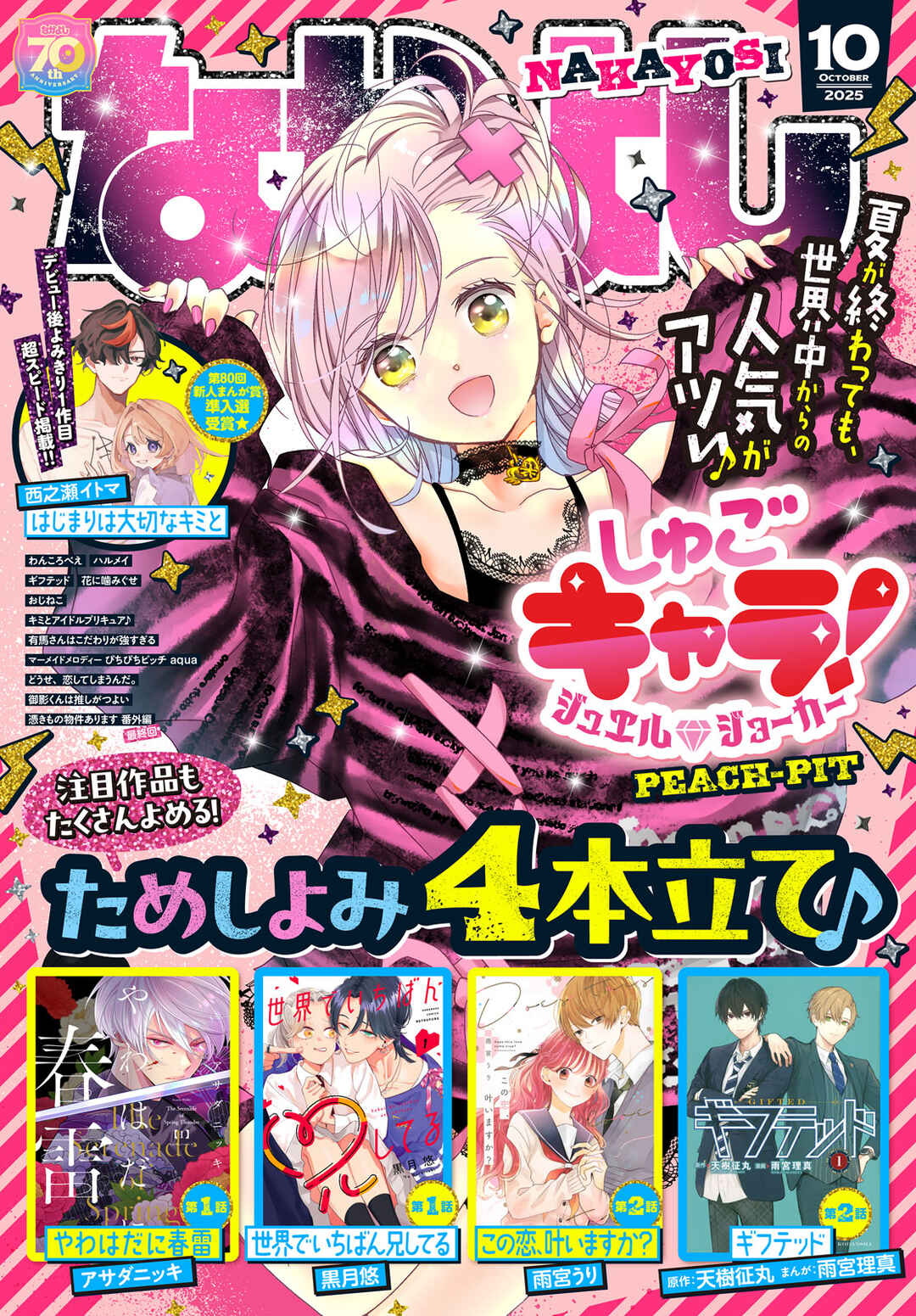 Page 2 Chapter 12 Shugo Chara! Jewel Joker
