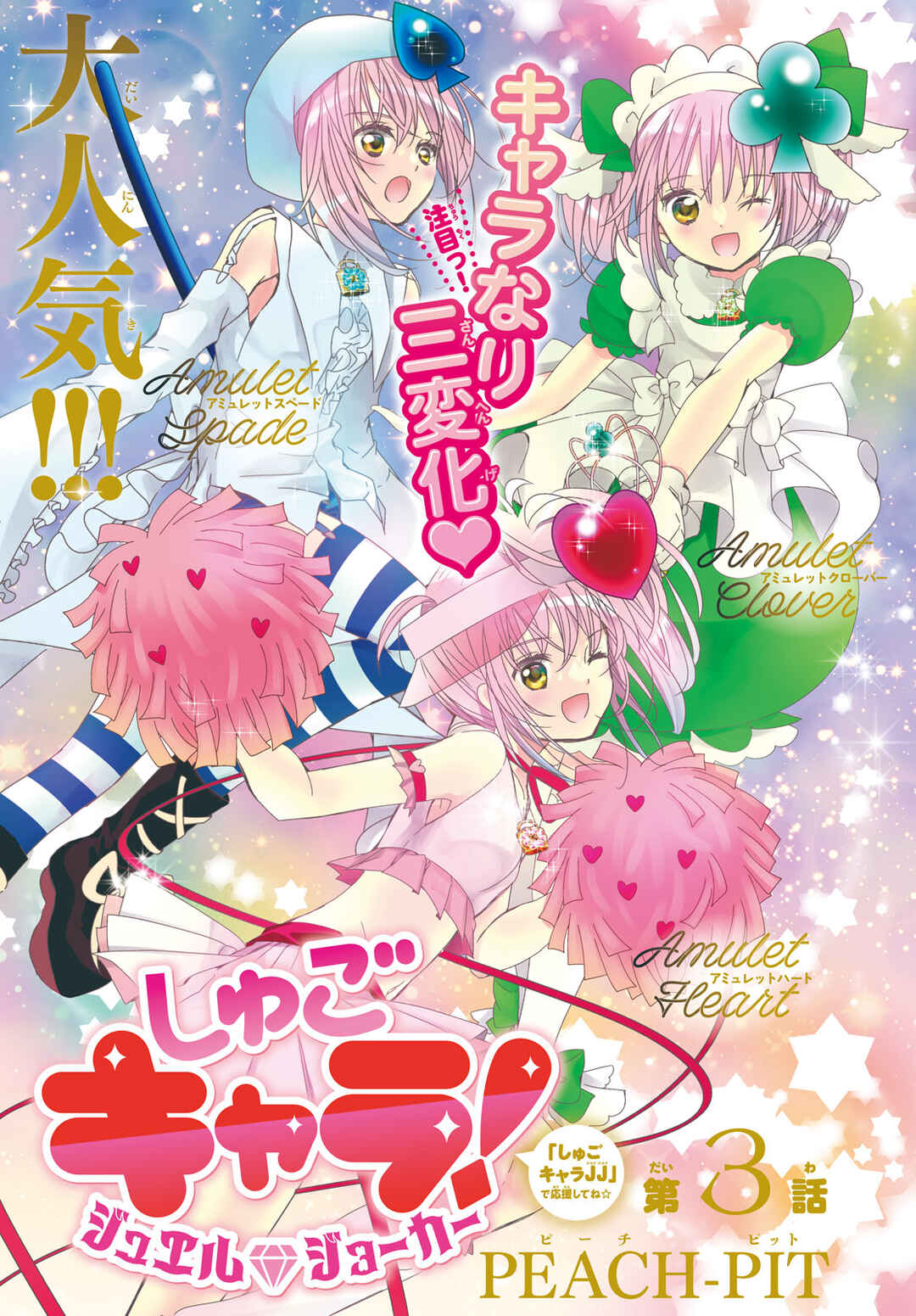Page 2 Chapter 3 Shugo Chara! Jewel Joker