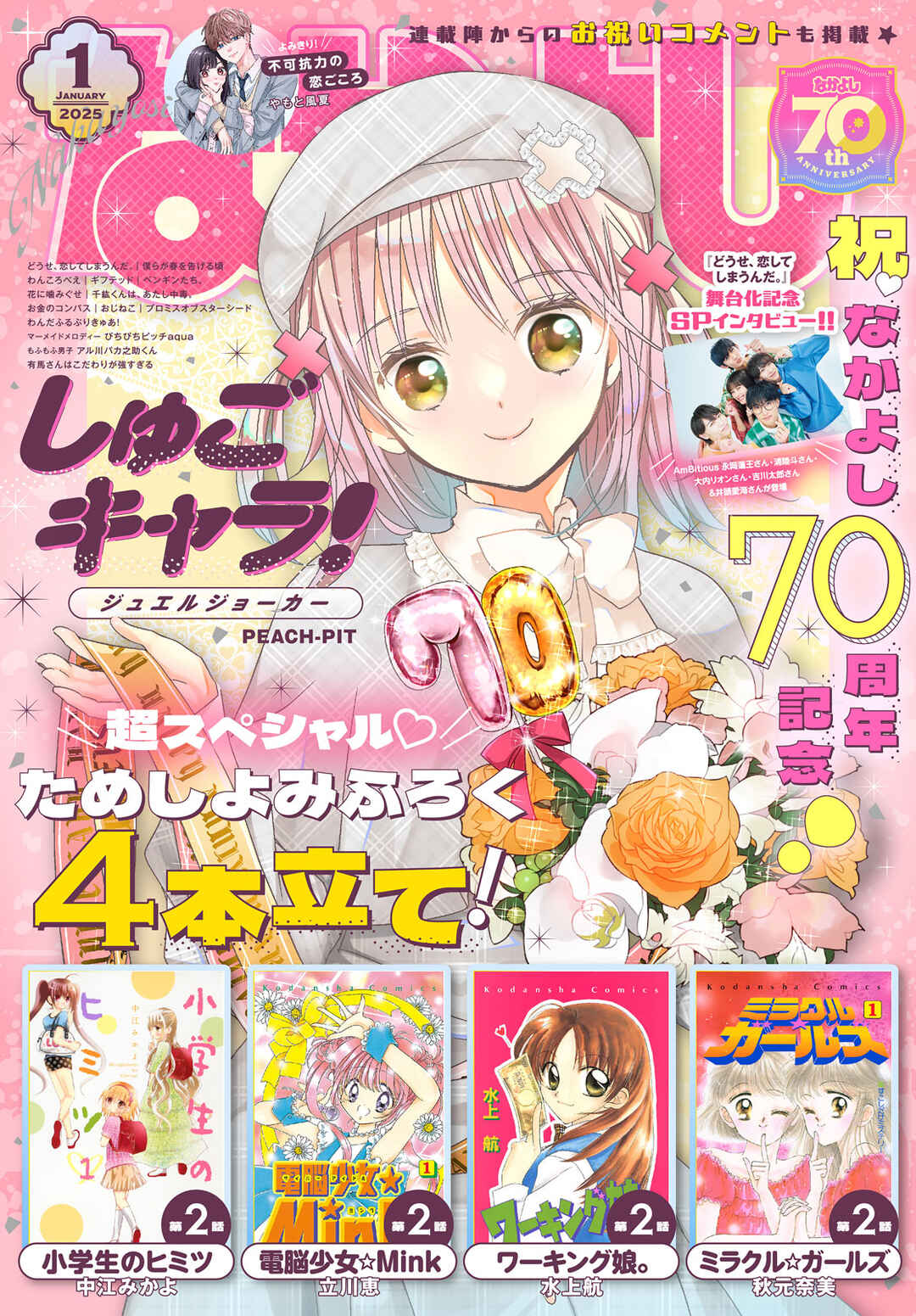 Page 2 Chapter 5 Shugo Chara! Jewel Joker