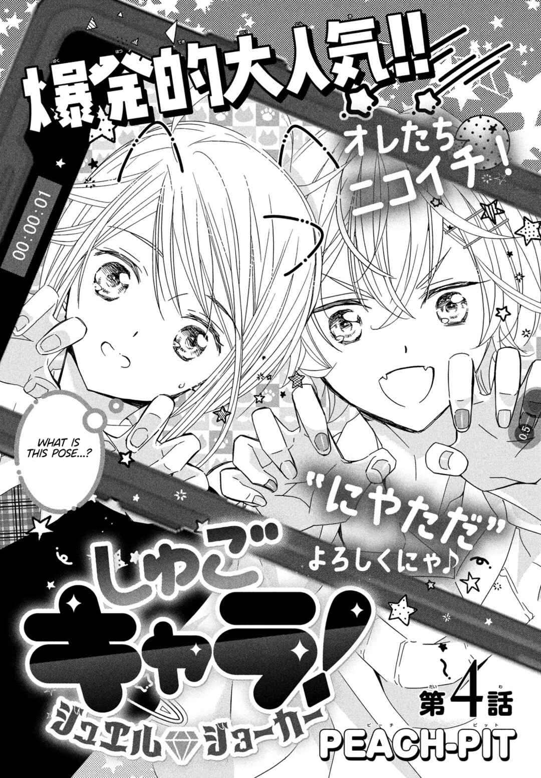 Page 2 Chapter 4 Shugo Chara! Jewel Joker