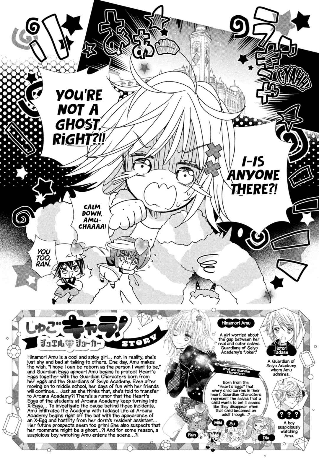Page 4 Chapter 2 Shugo Chara! Jewel Joker