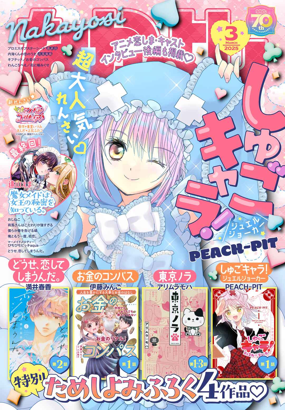 Page 2 Chapter 6 Shugo Chara! Jewel Joker