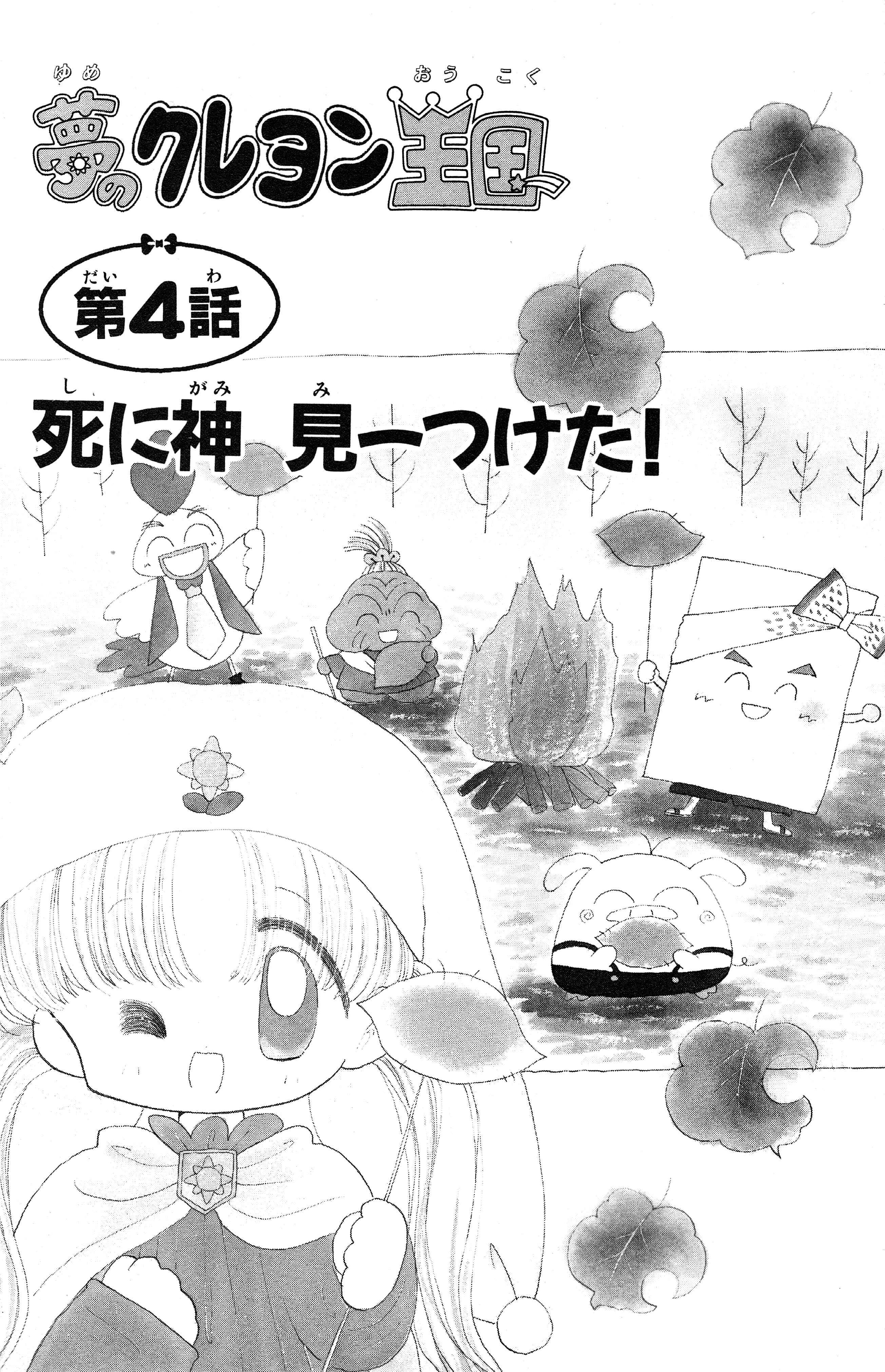 Page 1 Chapter 4 Crayon Kingdom Of Dreams