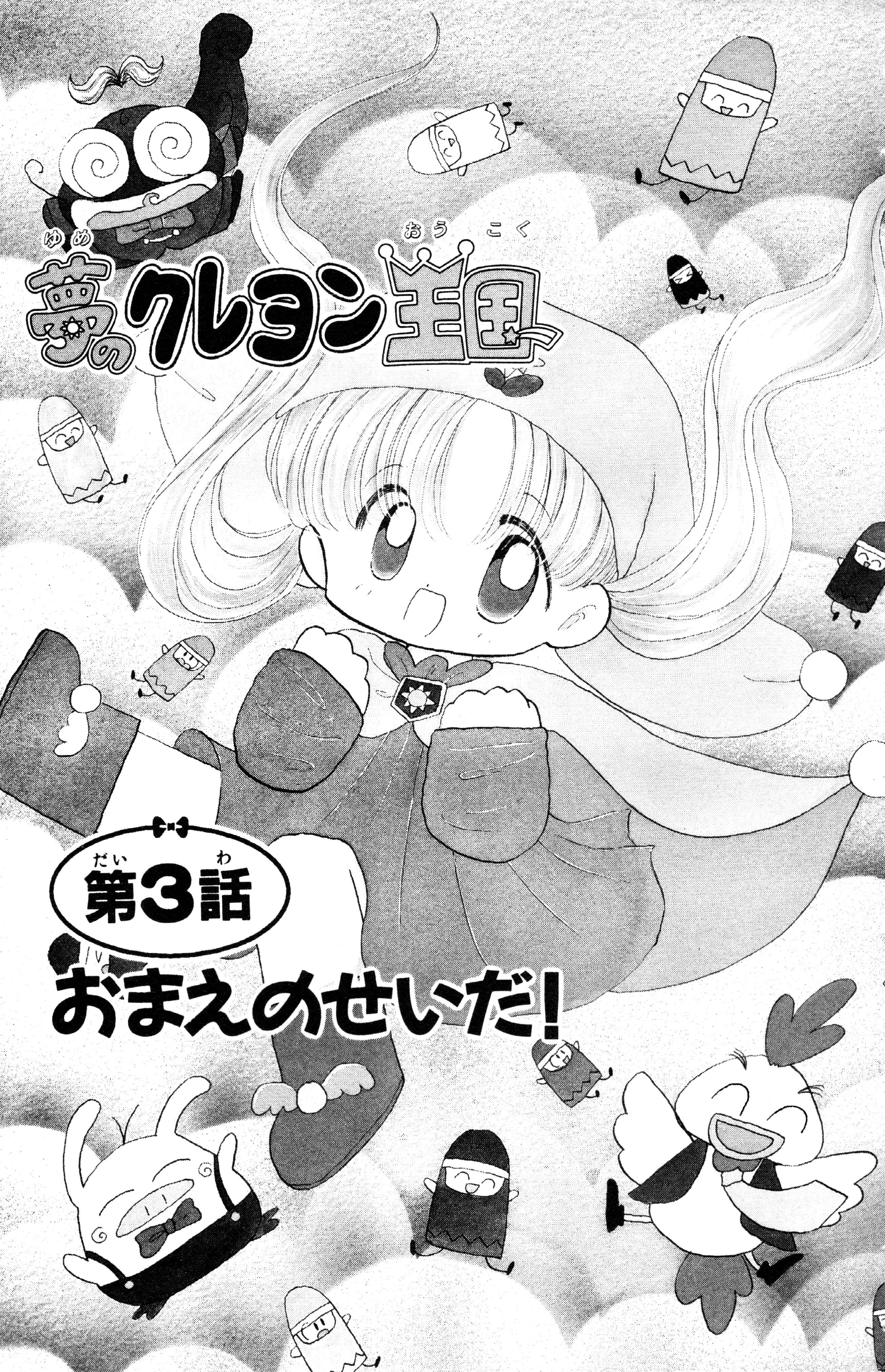 Page 1 Chapter 3 Crayon Kingdom Of Dreams