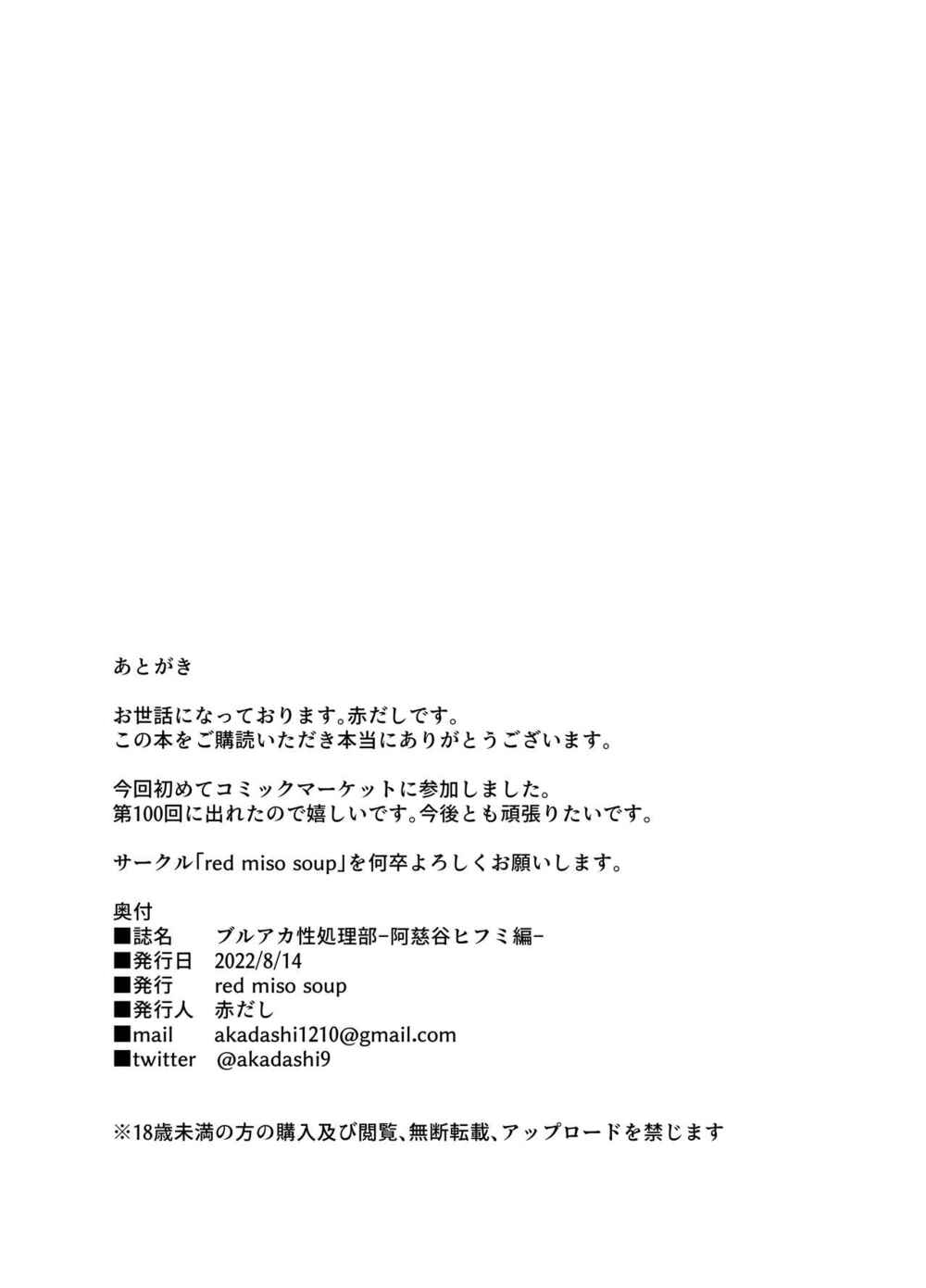 Page 21 Chapter Unknown_0692 Blue Archive - BluAka Seishoribu -Ajitani Hifumi Hen- (Doujinshi)