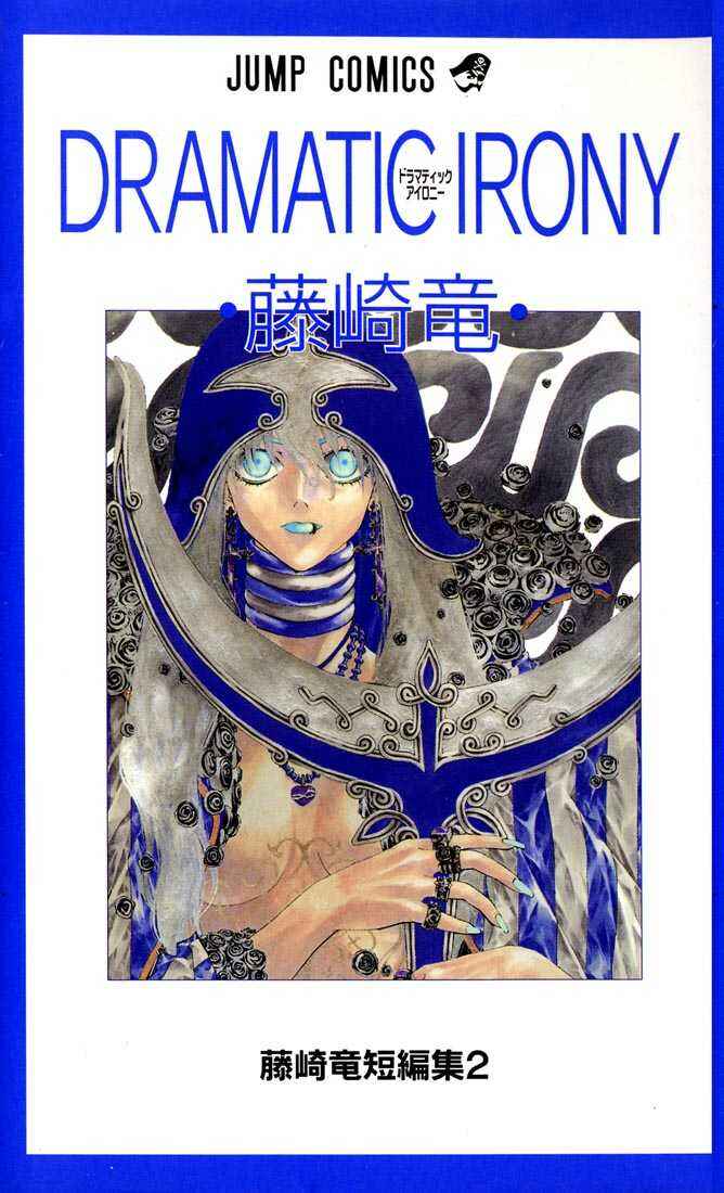 Page 1 Chapter 1 Dramatic Irony ~ Fujisaki Ryuu Tanpenshuu 2