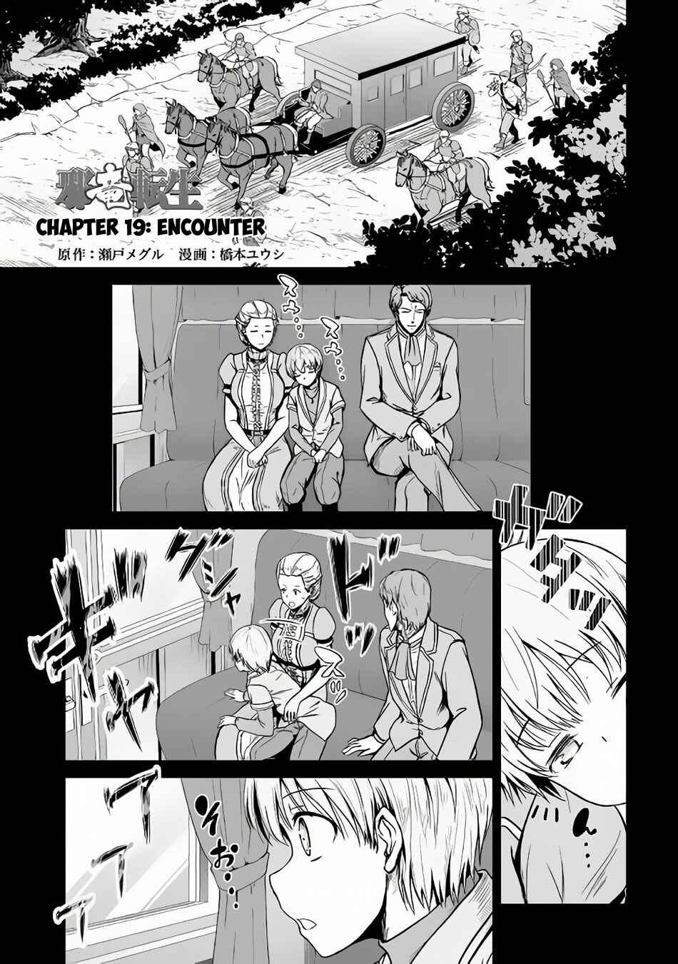 Page 2 Chapter 19 The Reincarnated Evil Dragon