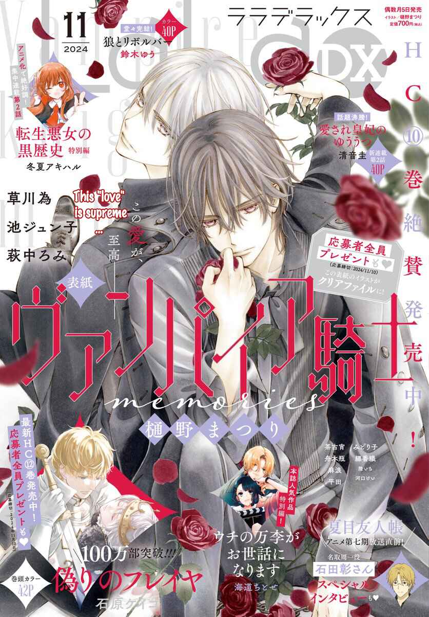 Page 2 Chapter 47 Vampire Knight Memories