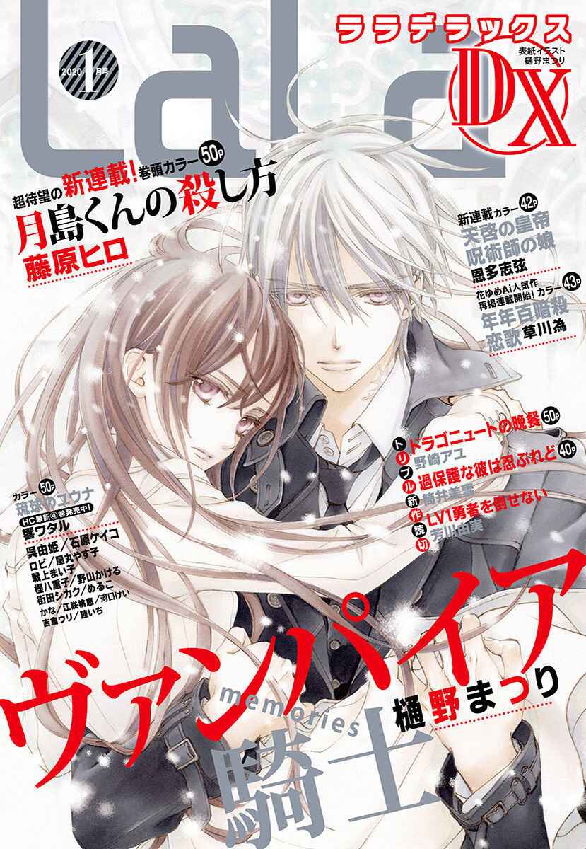 Page 2 Chapter 25 Vampire Knight Memories