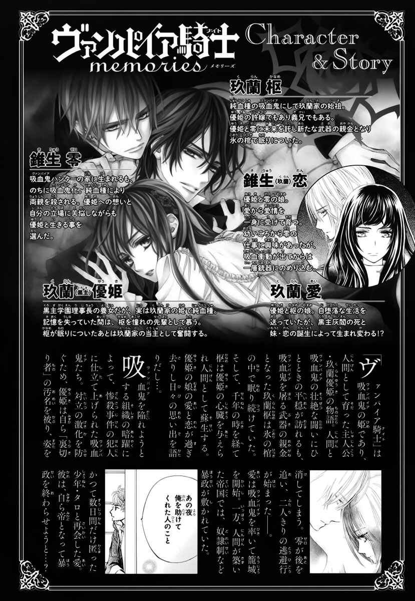 Page 3 Chapter 34 Vampire Knight Memories