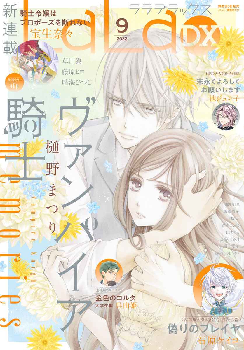Page 2 Chapter 38.5 Vampire Knight Memories