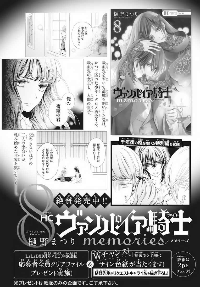 Page 3 Chapter 38.5 Vampire Knight Memories