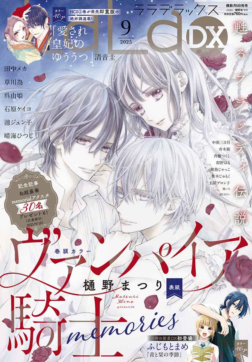 Page 2 Chapter 51 Vampire Knight Memories