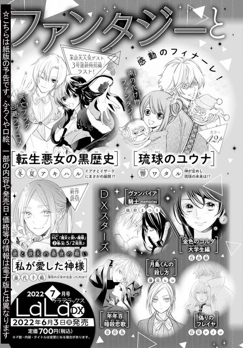 Page 18 Chapter 37.5 Vampire Knight Memories